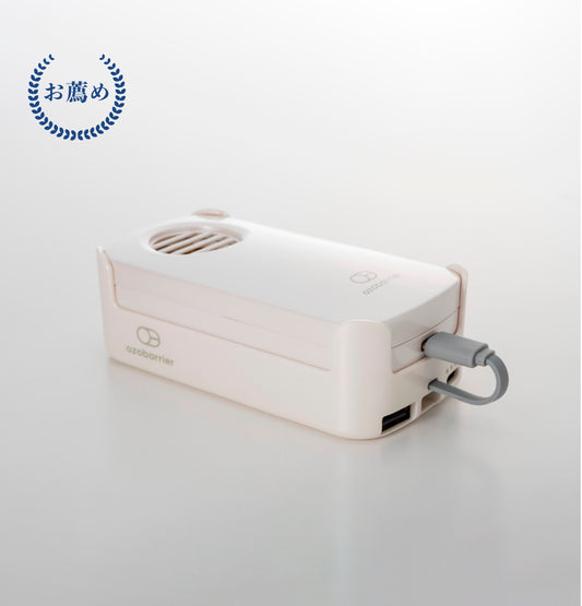 オゾバリア・モバイルバッテリーセット