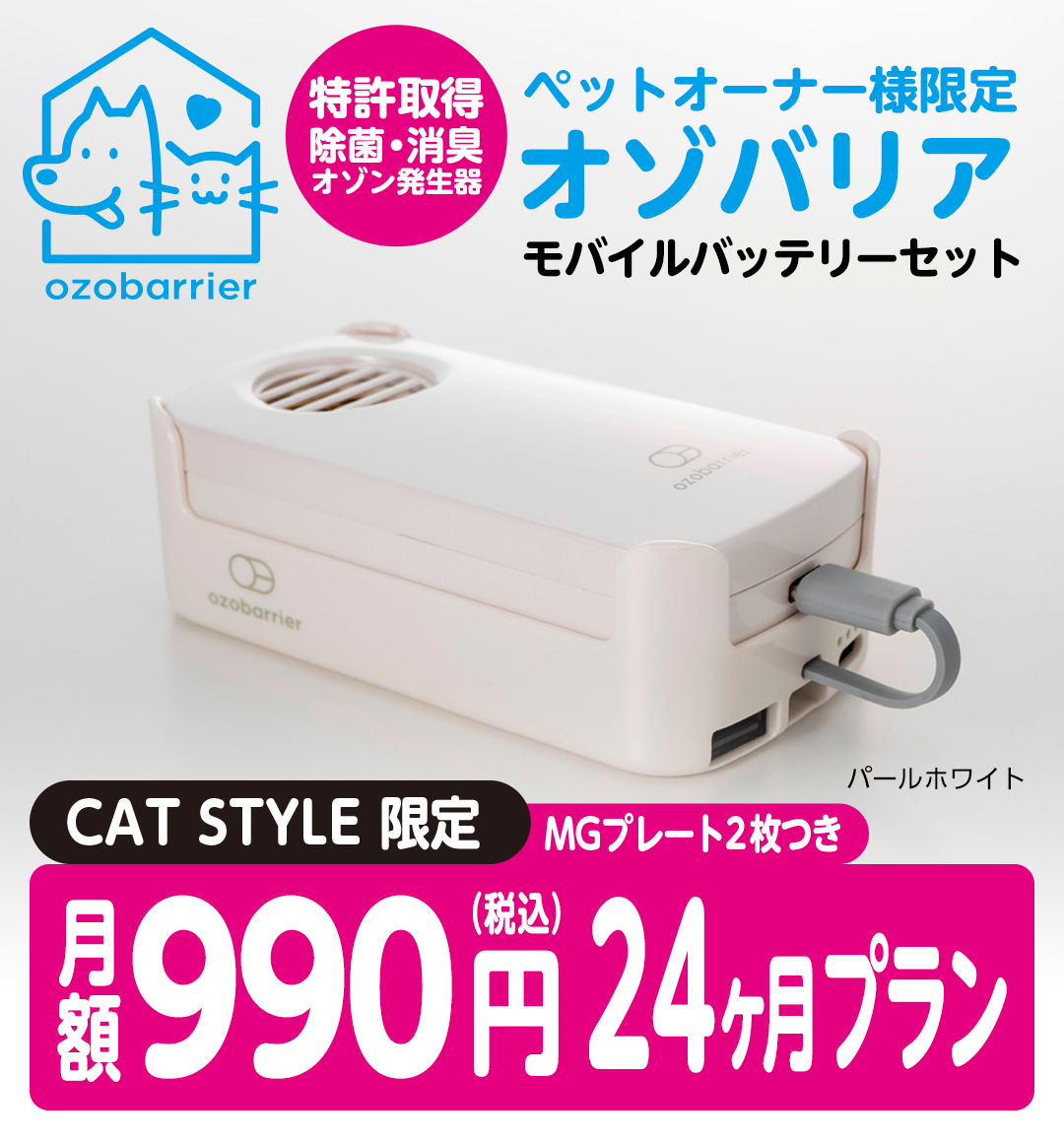 CAT STYLE限定!!月額990円24ヶ月プラン MGプレート2枚つき