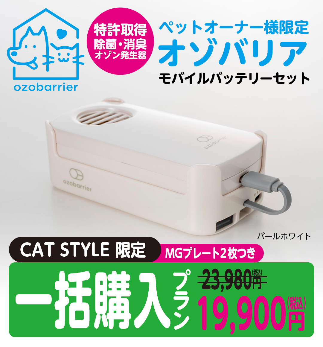 オゾバリアライト 低濃度オゾン発生器 エクレール